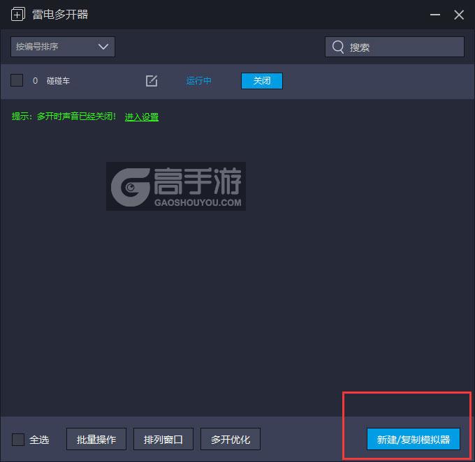  碰碰车多开器主界面