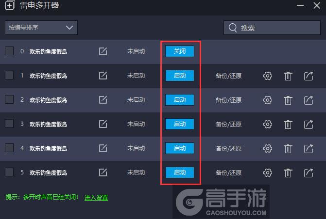  欢乐钓鱼度假岛多开器建立多个环境