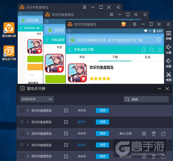  欢乐钓鱼度假岛多开器多开效果