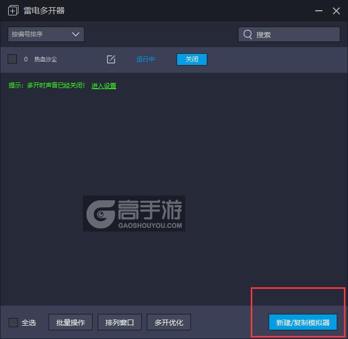  热血沙尘多开器主界面