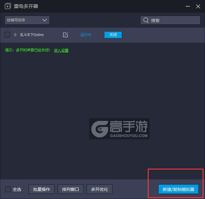  乱斗天下Online多开器主界面