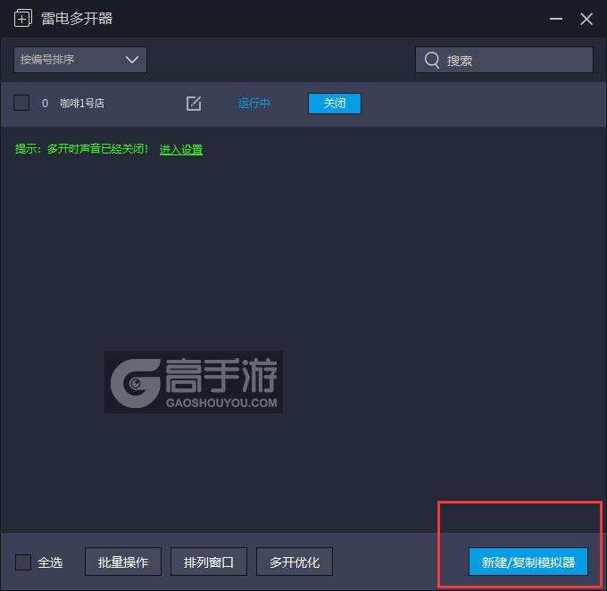  咖啡1号店多开器主界面