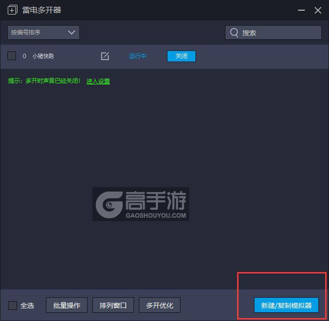 小猪快跑多开器主界面