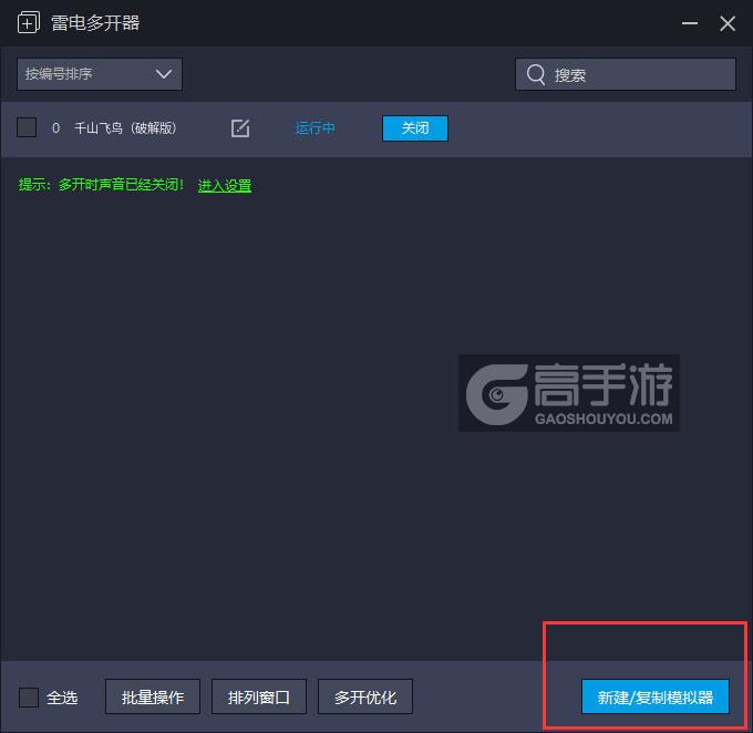 千山飞鸟（破解版）怎么双开、多开？千山飞鸟（破解版）双开助手工具下载安装教程