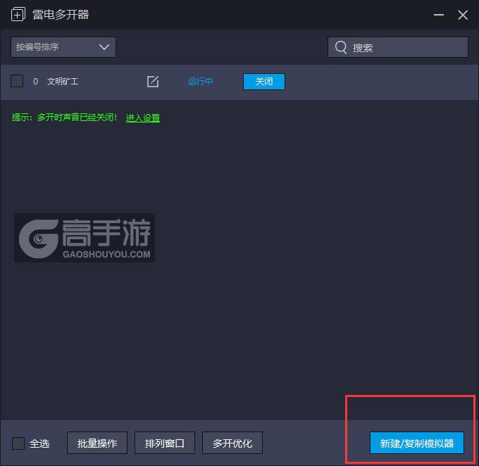  文明矿工多开器主界面