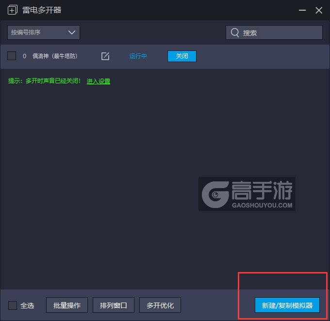  偶滴神（最牛塔防）多开器主界面