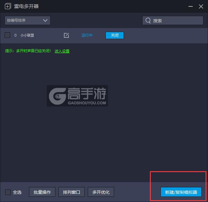  小小联盟多开器主界面