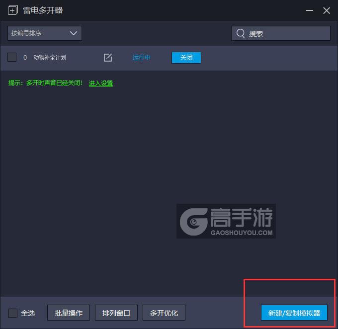  动物补全计划多开器主界面