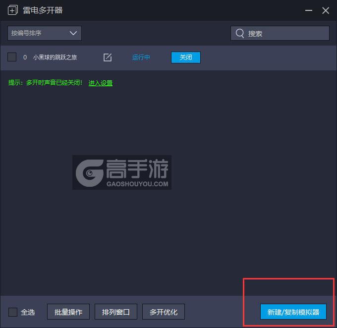  小黑球的跳跃之旅多开器主界面