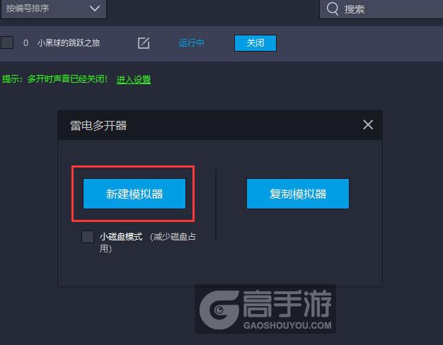  小黑球的跳跃之旅多开器新建&复制