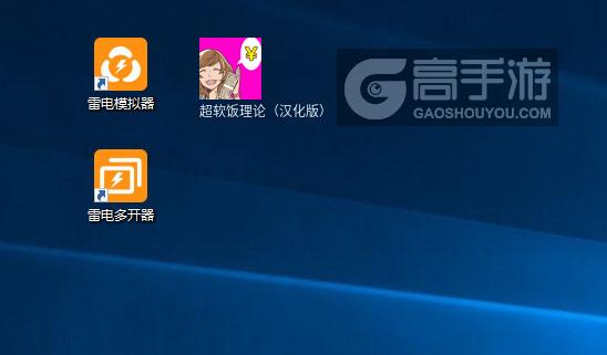  超软饭理论（汉化版）多开器