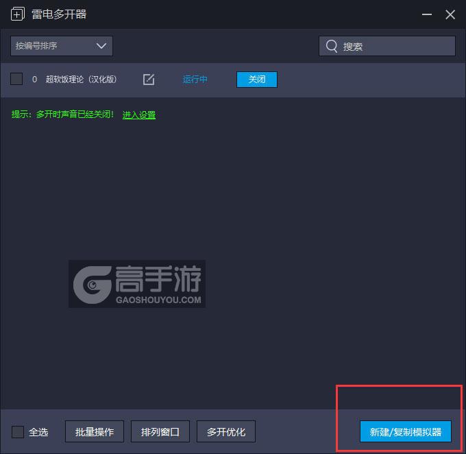  超软饭理论（汉化版）多开器主界面