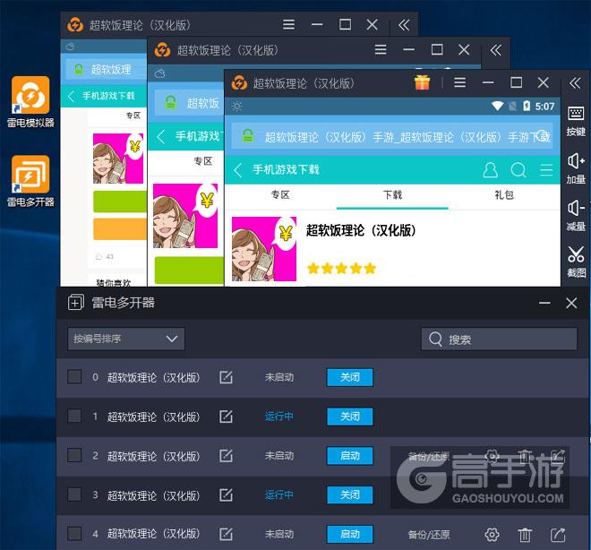 超软饭理论（汉化版）多开器多开效果