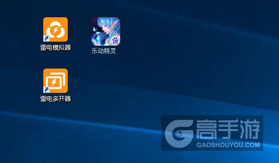  乐动精灵多开器