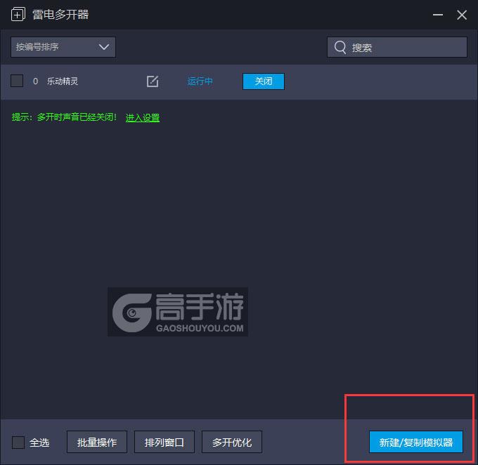  乐动精灵多开器主界面