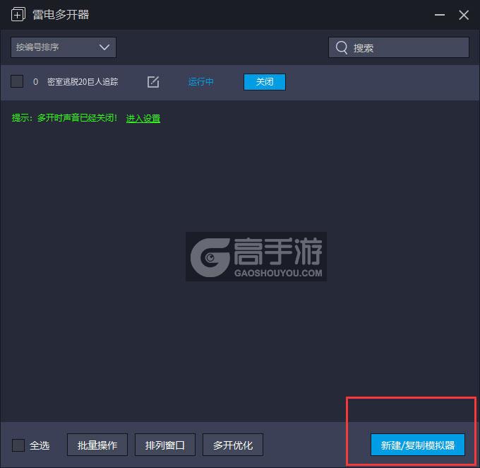  密室逃脱20巨人追踪多开器主界面