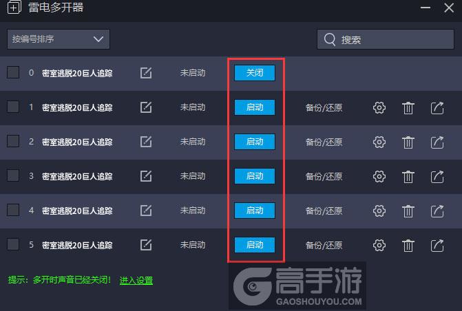  密室逃脱20巨人追踪多开器建立多个环境
