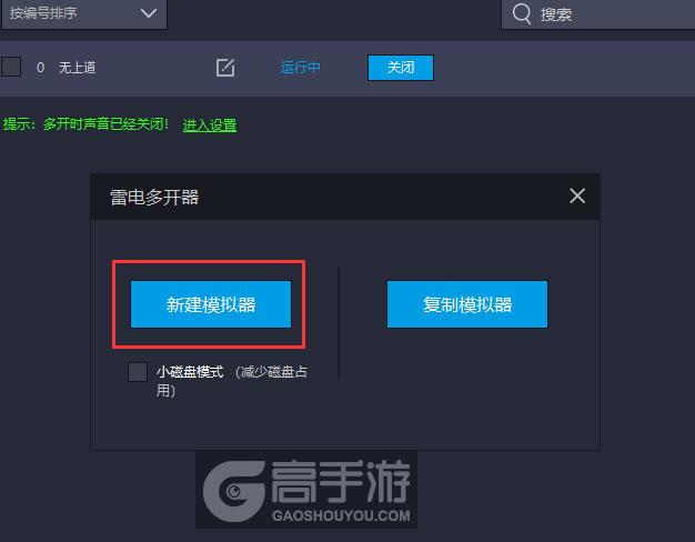  无上道多开器新建&复制