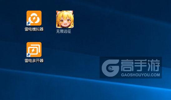  无限远征多开器