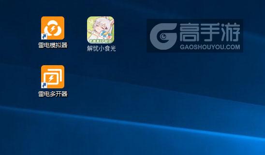 解忧小食光多开器