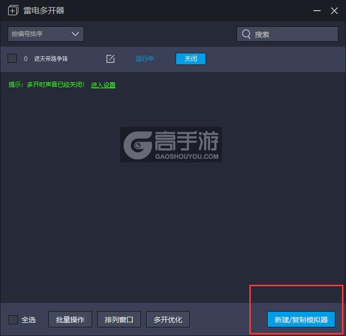 遮天帝路争锋多开器主界面
