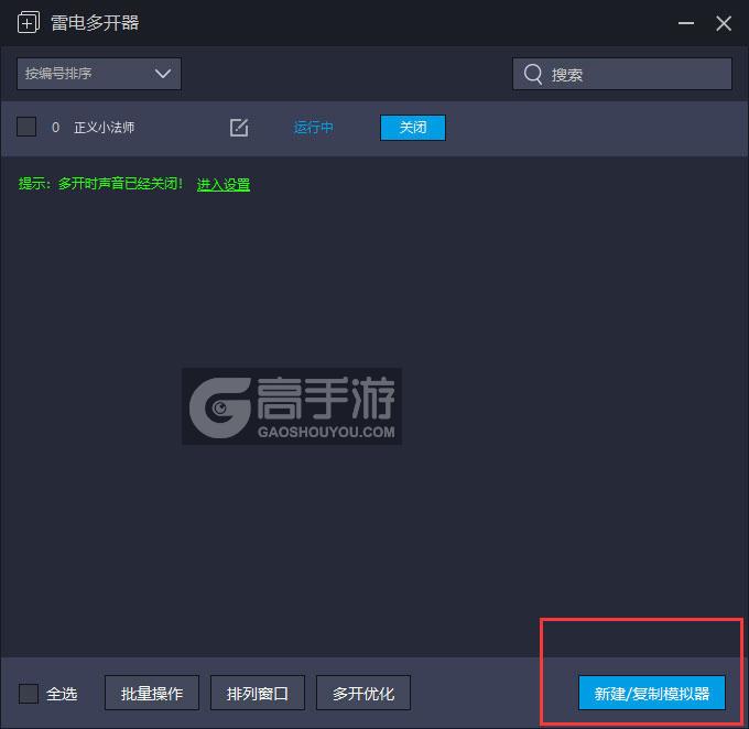  正义小法师多开器主界面
