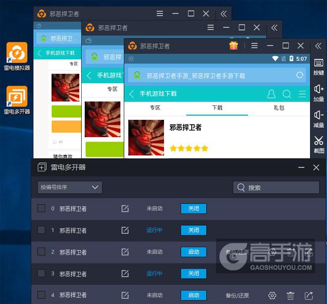  邪恶捍卫者多开器多开效果