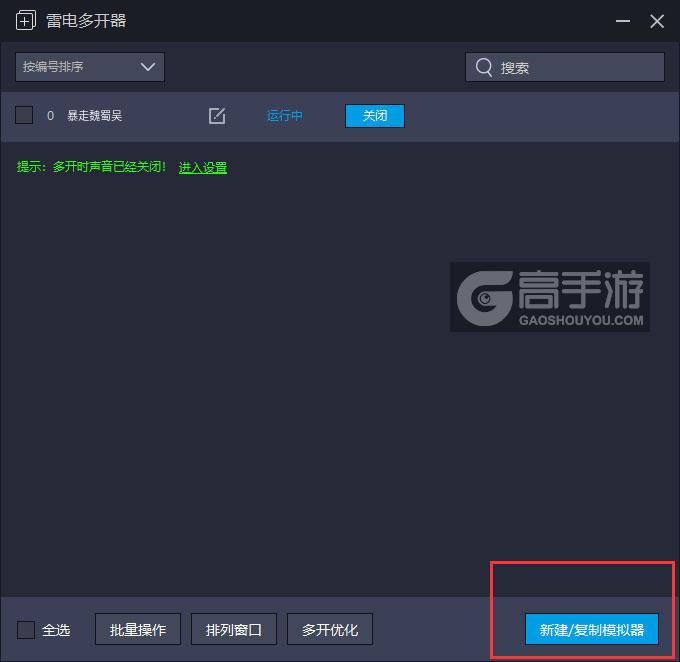  暴走魏蜀吴多开器主界面