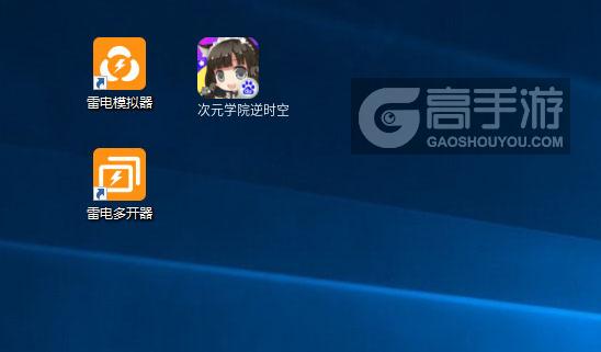  次元学院逆时空多开器