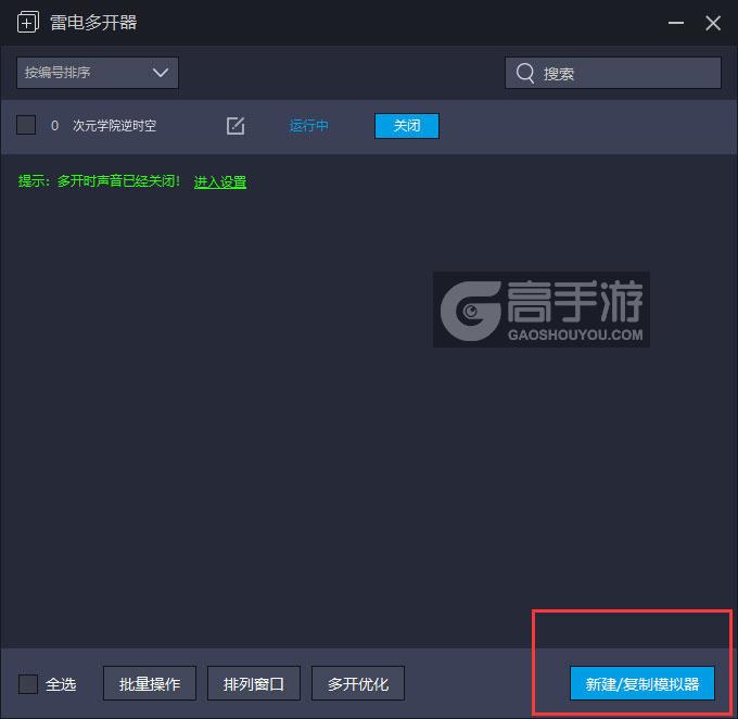  次元学院逆时空多开器主界面