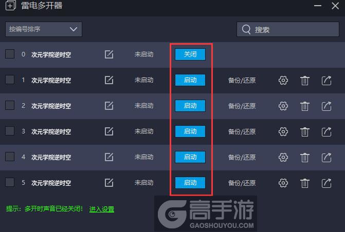  次元学院逆时空多开器建立多个环境