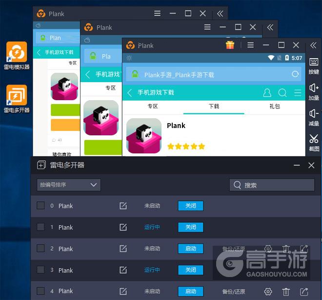  Plank多开器多开效果