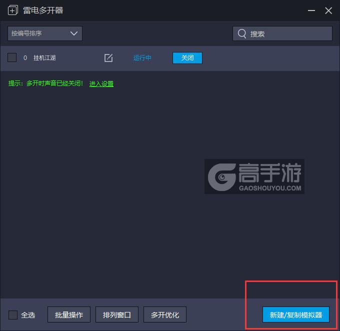  挂机江湖多开器主界面