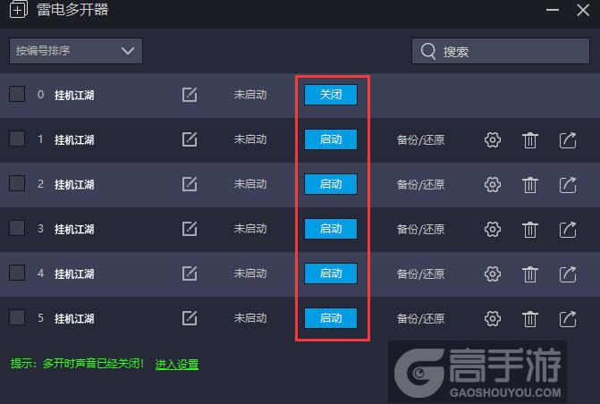  挂机江湖多开器建立多个环境