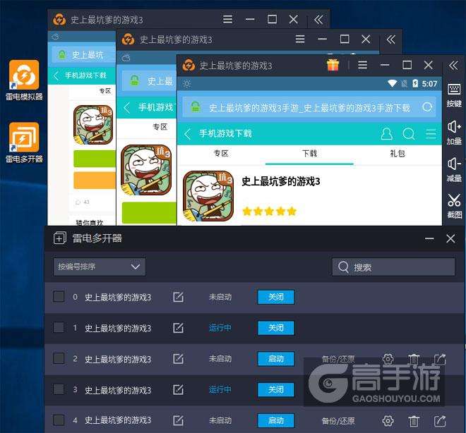 史上最坑爹的游戏3怎么双开、多开？史上最坑爹的游戏3双开助手工具下载安装教程