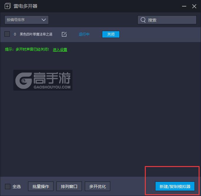  黑色四叶草魔法帝之道多开器主界面