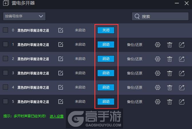  黑色四叶草魔法帝之道多开器建立多个环境