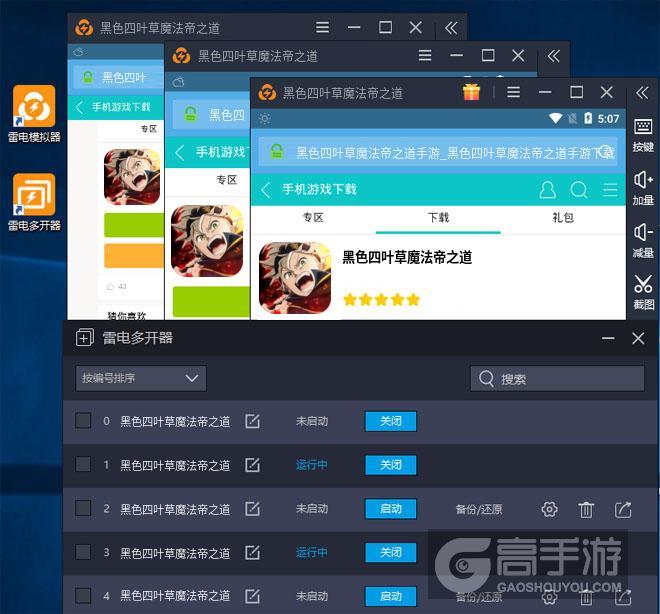  黑色四叶草魔法帝之道多开器多开效果