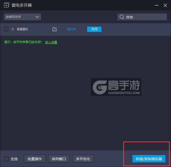  英雄盟约多开器主界面