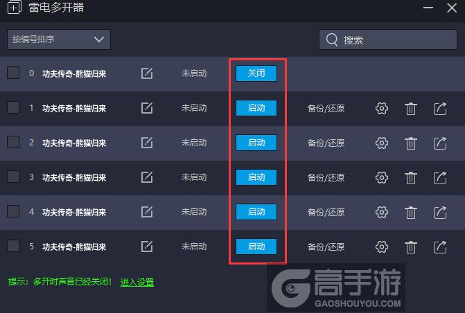  功夫传奇-熊猫归来多开器建立多个环境