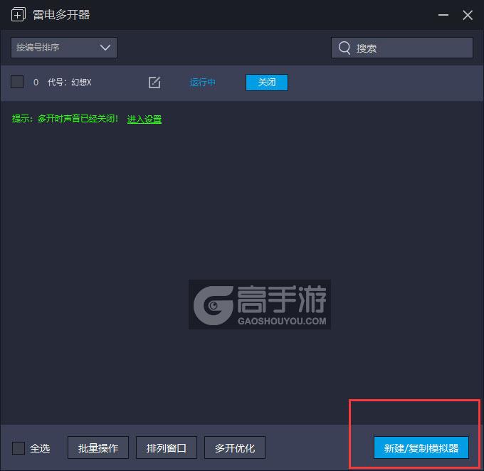  代号：幻想X多开器主界面
