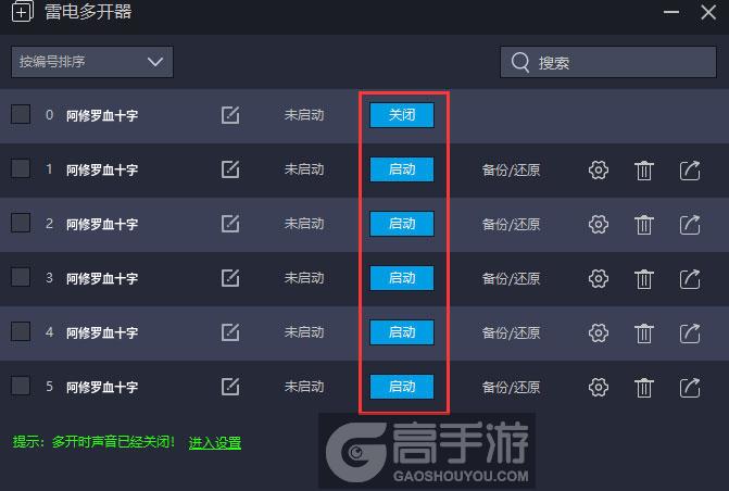  阿修罗血十字多开器建立多个环境