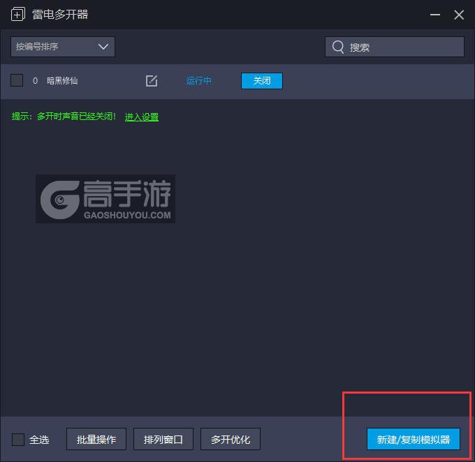  暗黑修仙多开器主界面