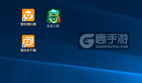  龙迹之城多开器