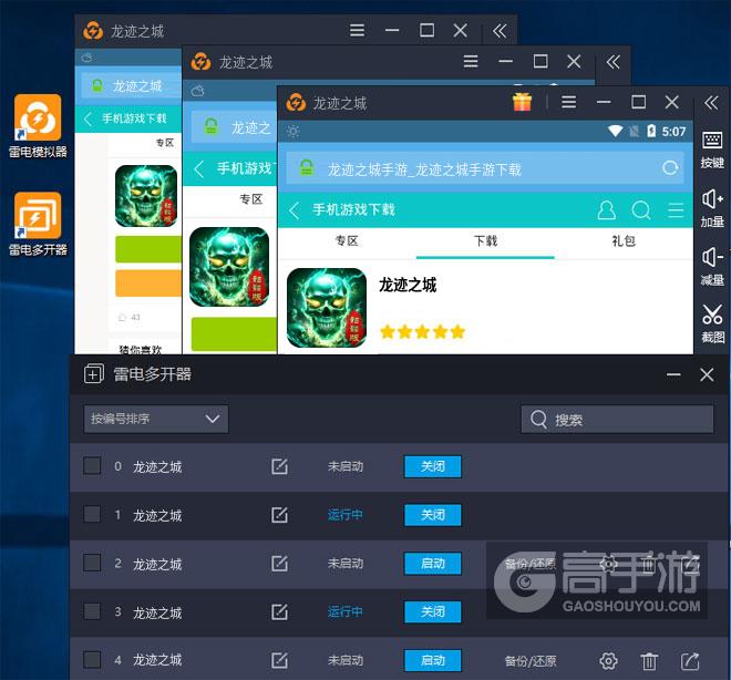  龙迹之城多开器多开效果