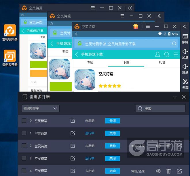 空灵诗篇多开器多开效果