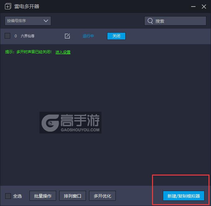  六界仙尊多开器主界面