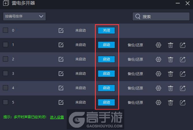  六界仙尊多开器建立多个环境