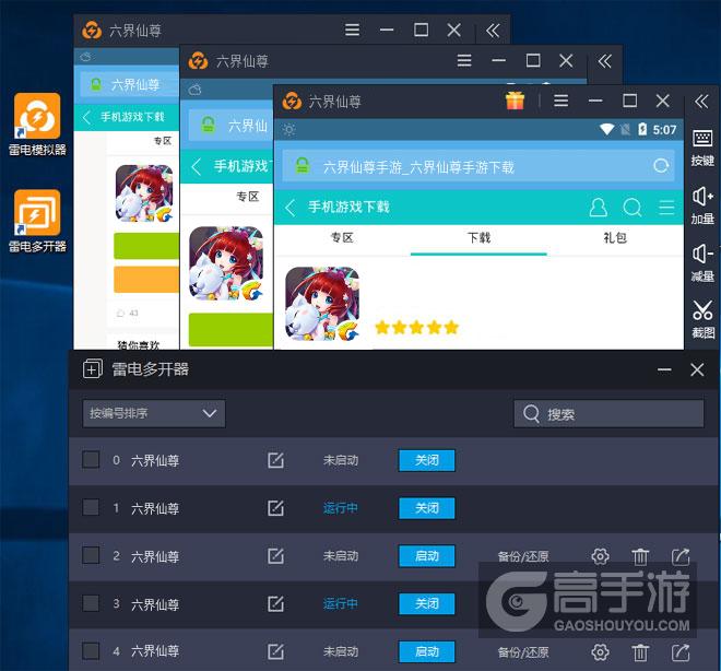  六界仙尊多开器多开效果
