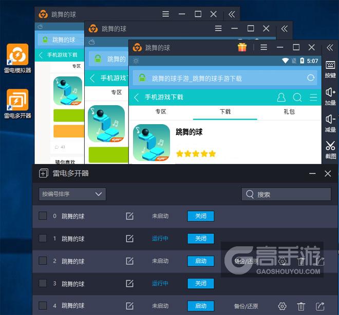  跳舞的球多开器多开效果